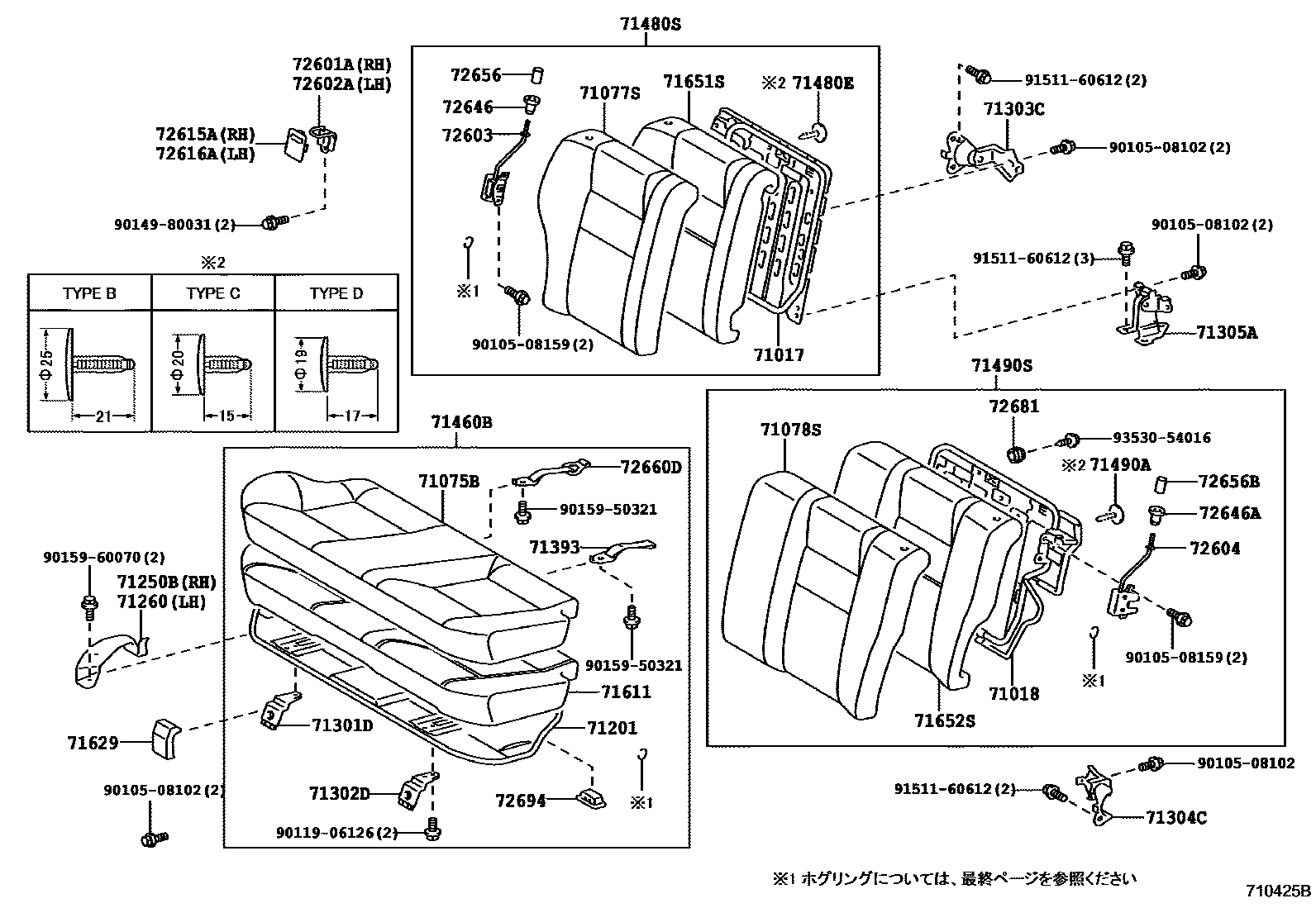Toyota COROLLA 后排座椅和座椅滑轨 EPC diagram — 710425B