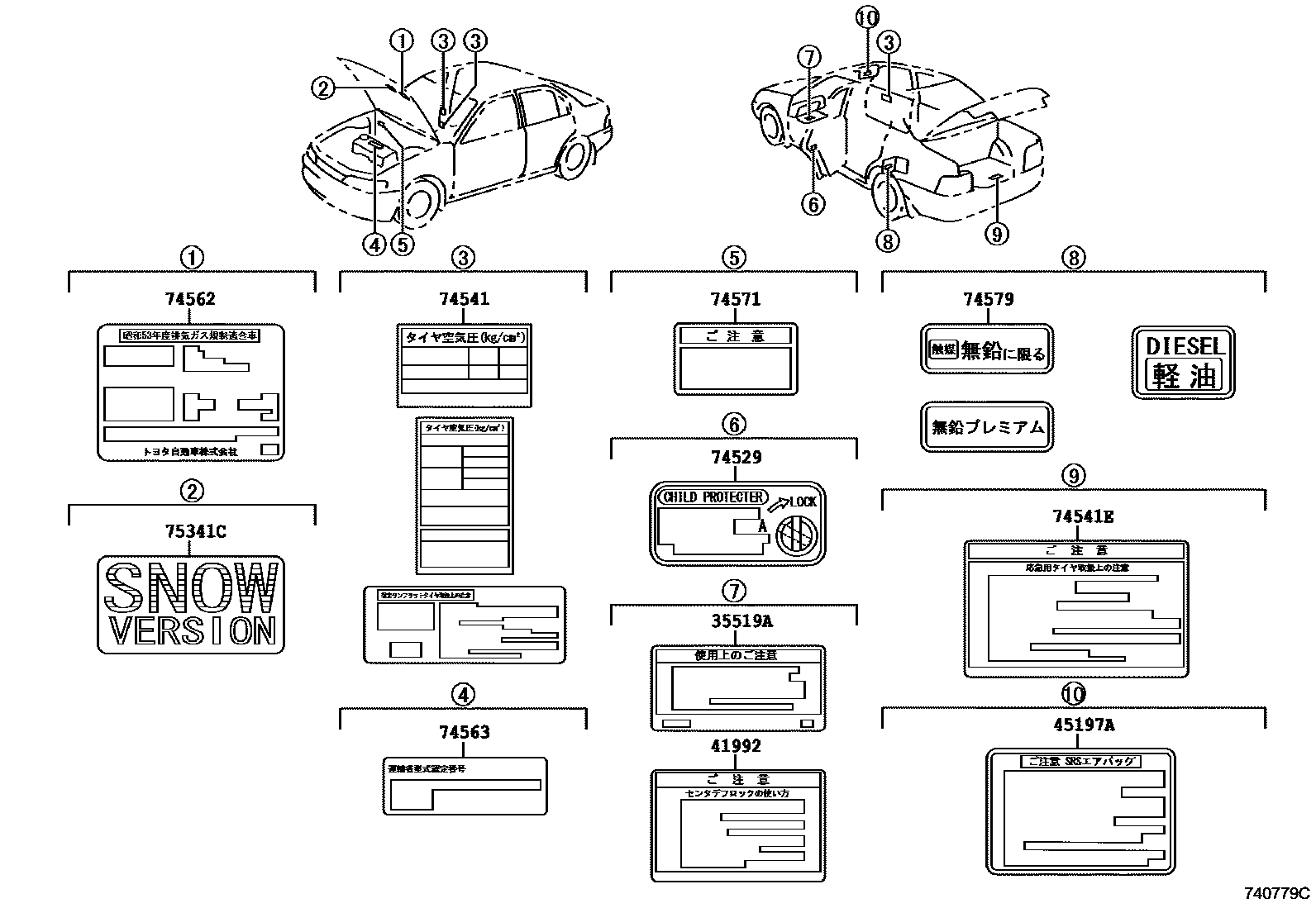 Toyota COROLLA 警示铭牌(车外和车内) EPC diagram — 740779C