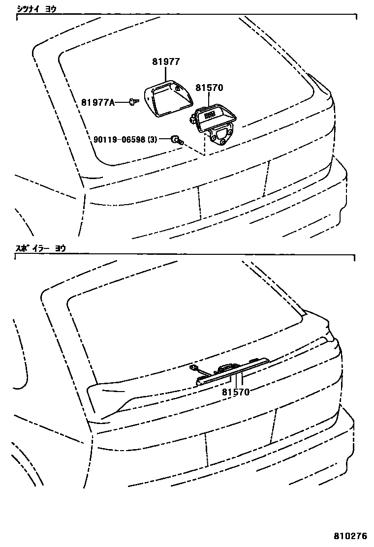 Toyota COROLLA 高位刹车灯 EPC diagram — 810276