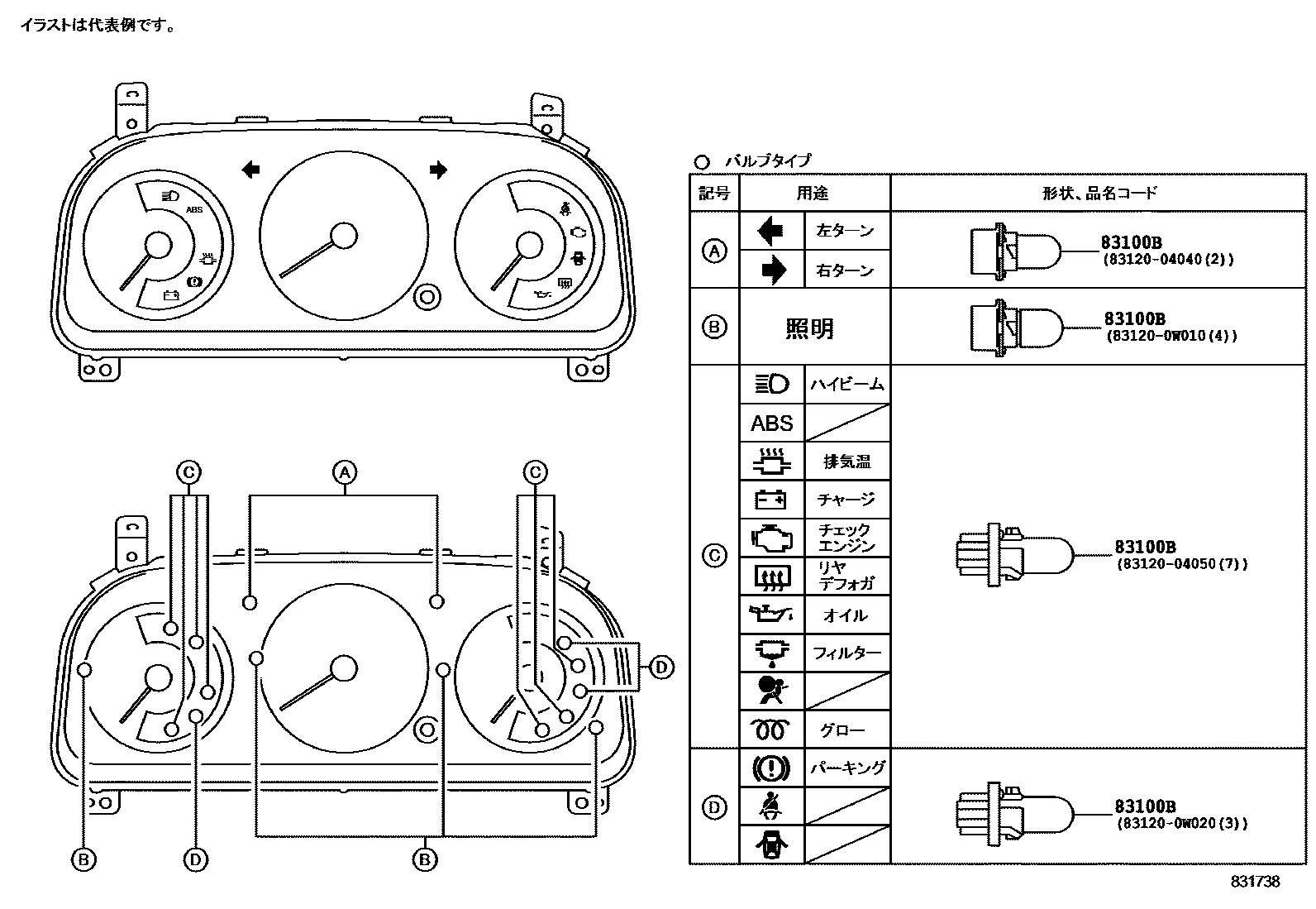 Toyota COROLLA 仪表 EPC diagram — 831738