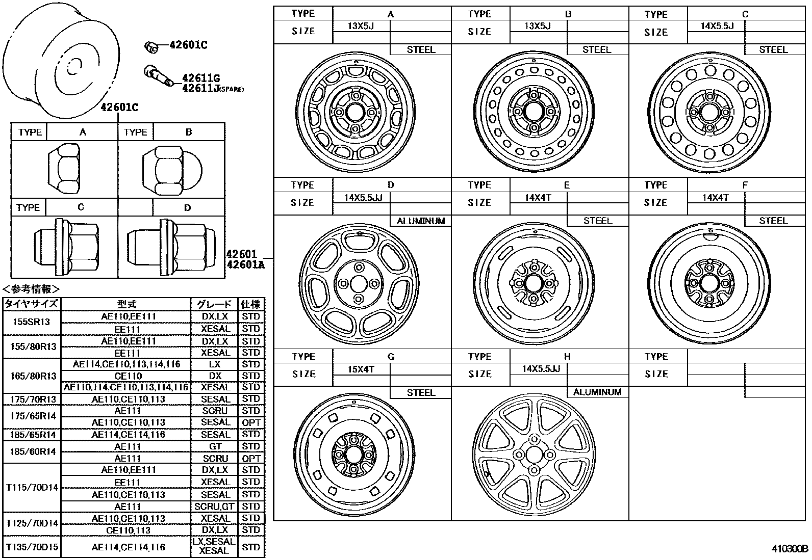 Toyota COROLLA 车轮和车轮盖 EPC diagram — 410300B
