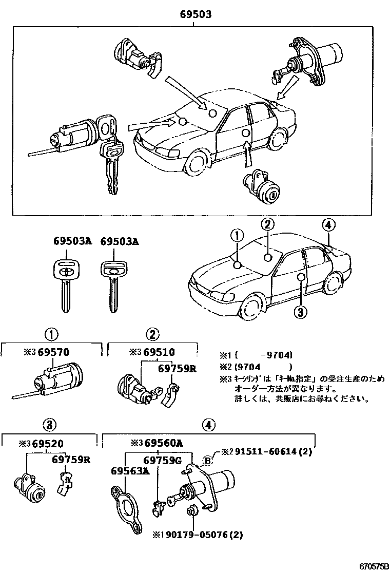Toyota COROLLA 锁芯组件 EPC diagram — 670575B