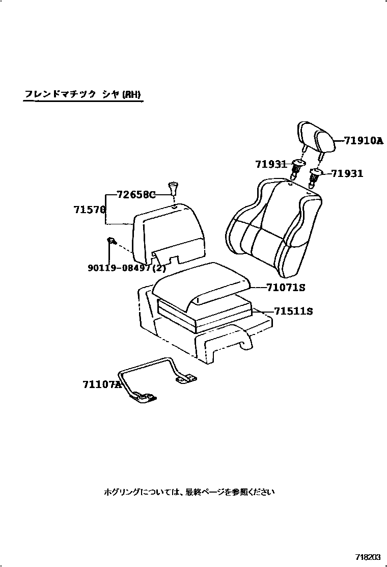 Toyota COROLLA 前排座椅和座椅滑轨 EPC diagram — 718203