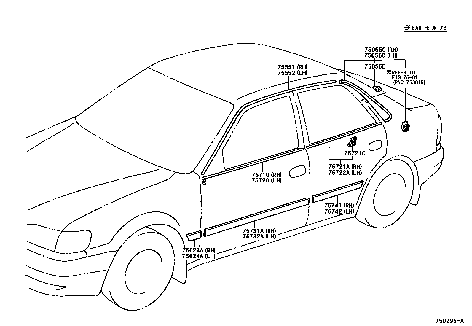 Toyota COROLLA 侧防护条 EPC diagram — 750295A