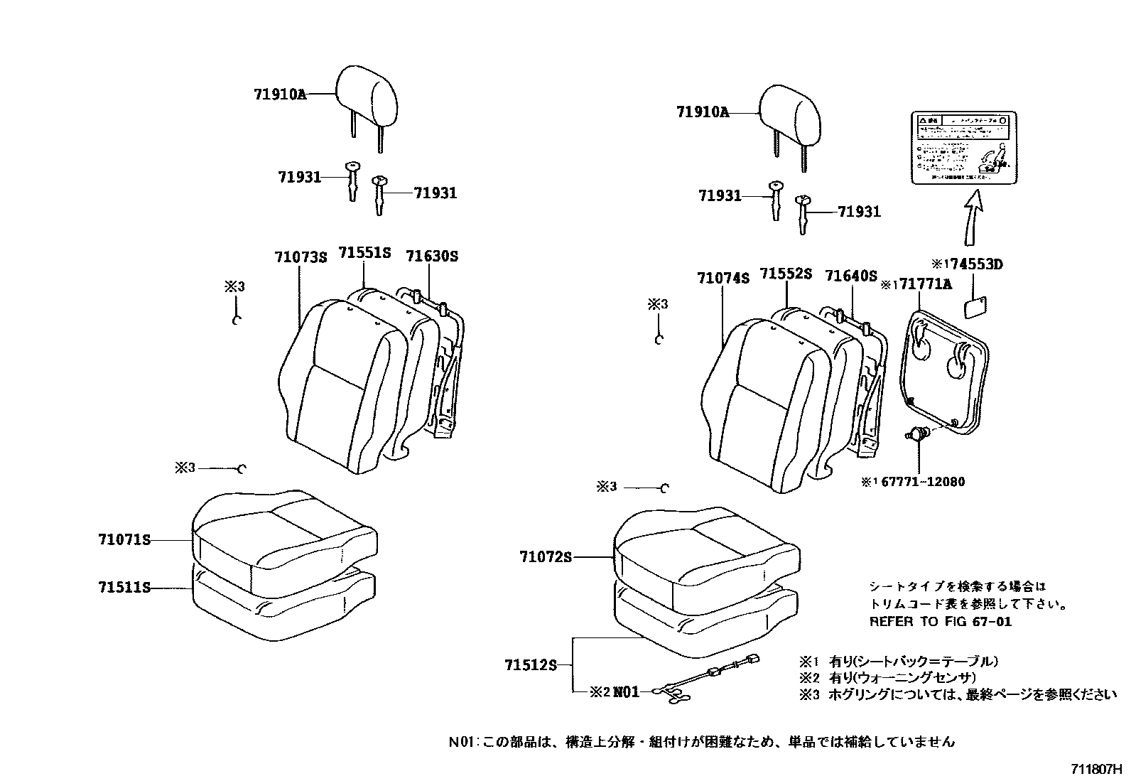Toyota COROLLA 前排座椅和座椅滑轨 EPC diagram — 711807H