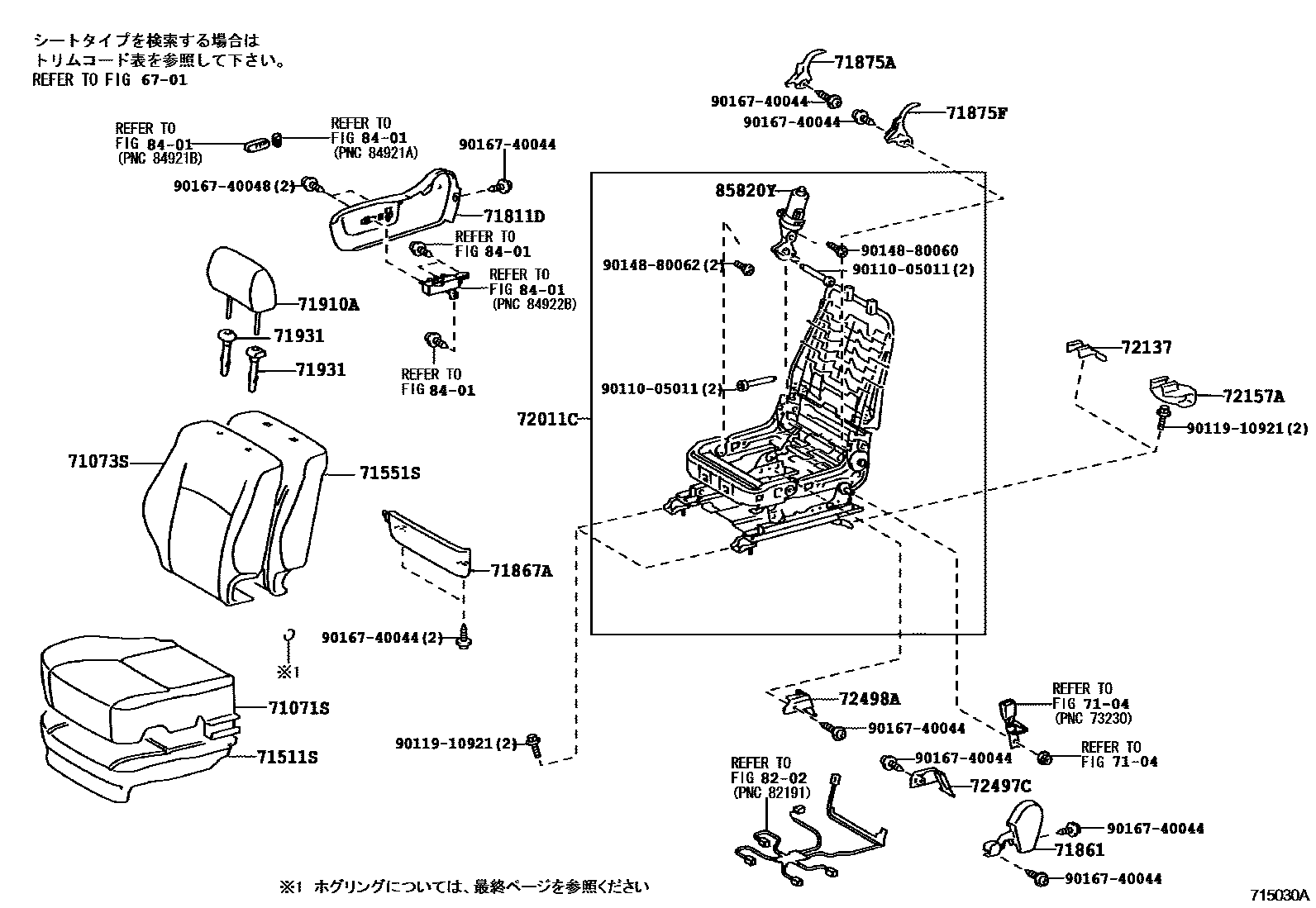 Toyota COROLLA 前排座椅和座椅滑轨 EPC diagram — 715030A