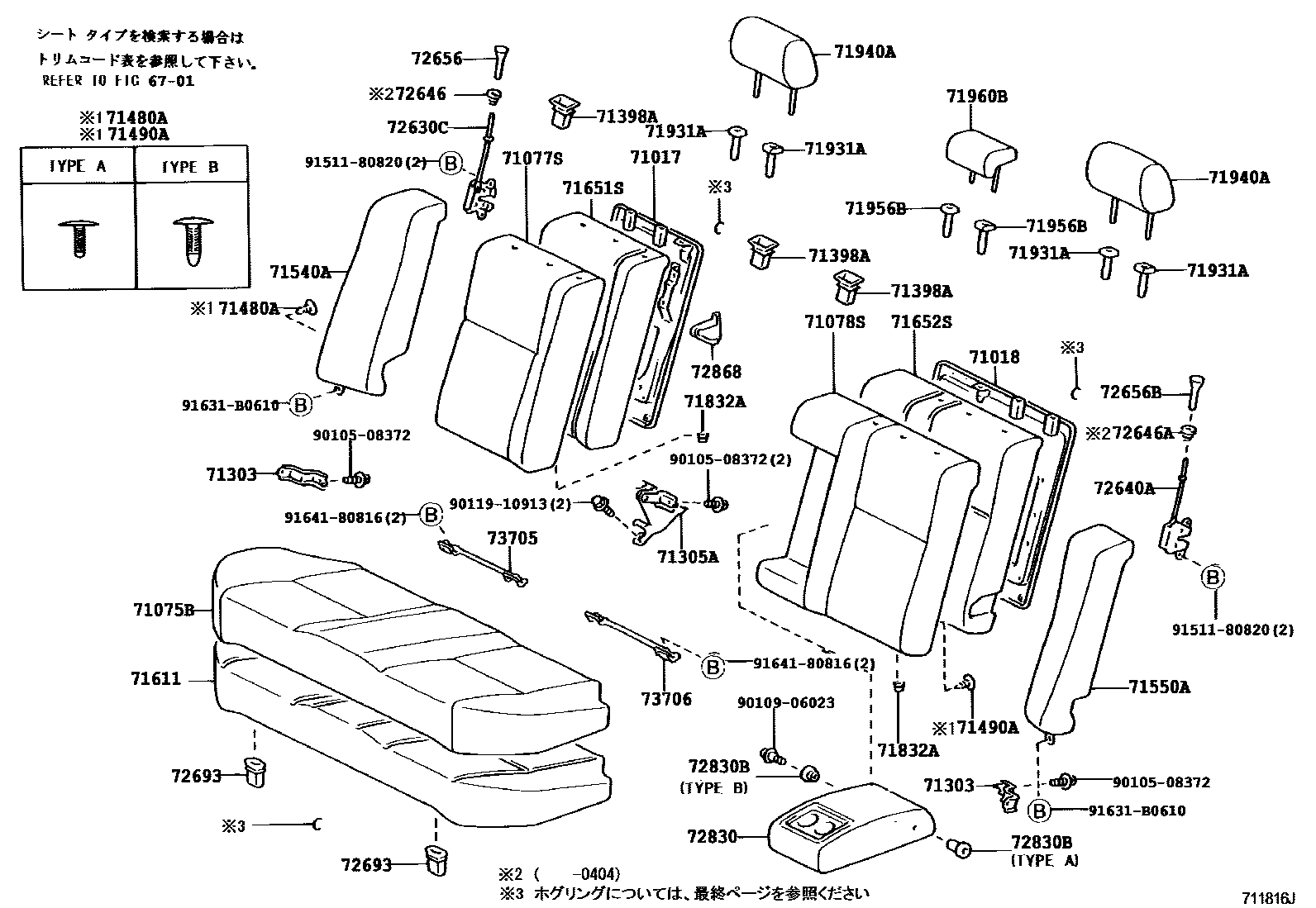 Toyota COROLLA 后排座椅和座椅滑轨 EPC diagram — 711816J