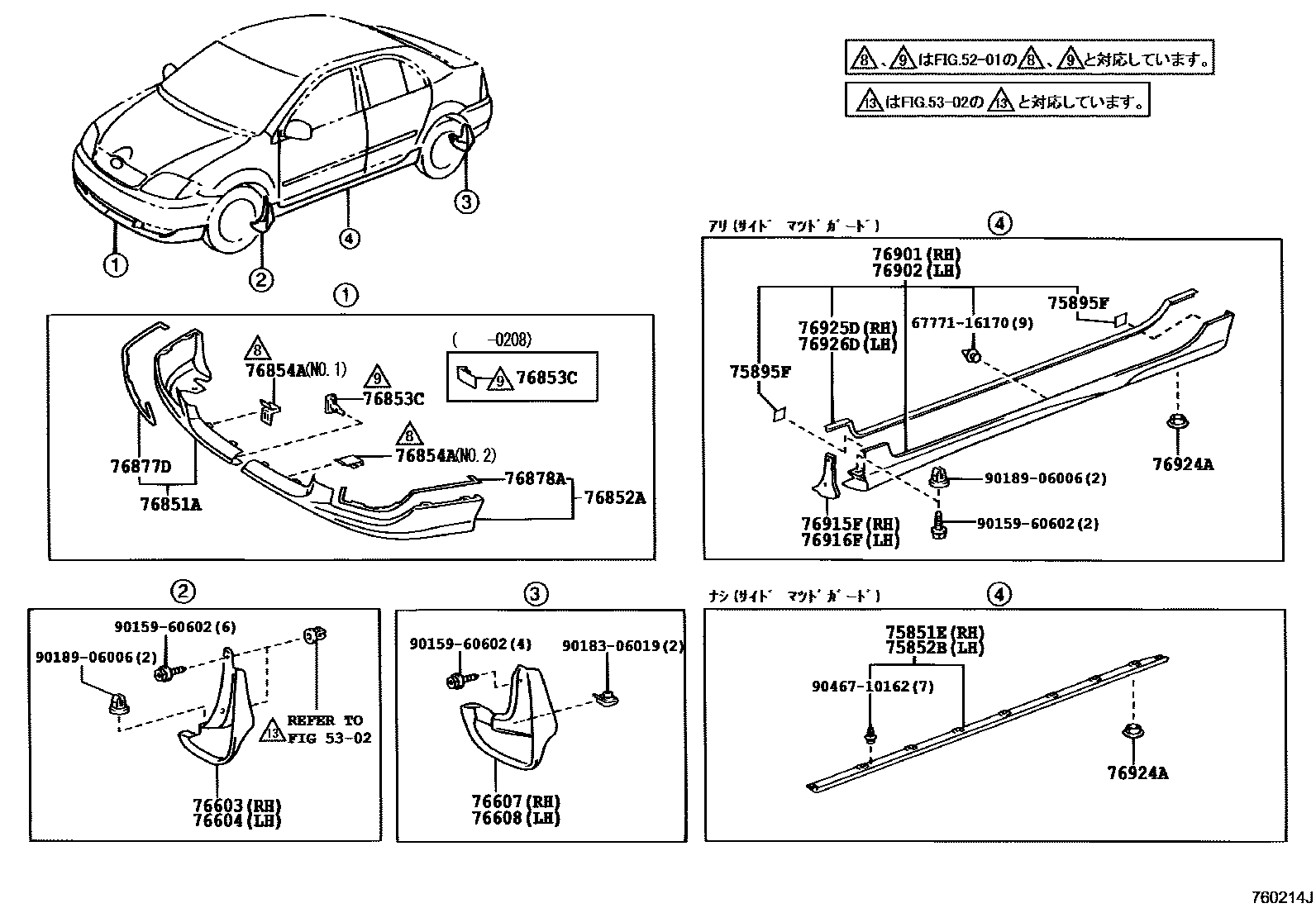 Toyota COROLLA 挡泥板和扰流板 EPC diagram — 760214J