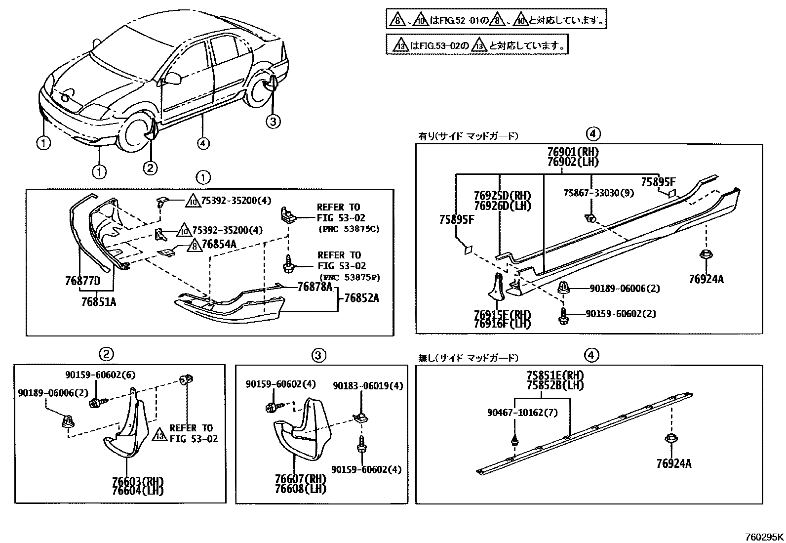 Toyota COROLLA 挡泥板和扰流板 EPC diagram — 760295K
