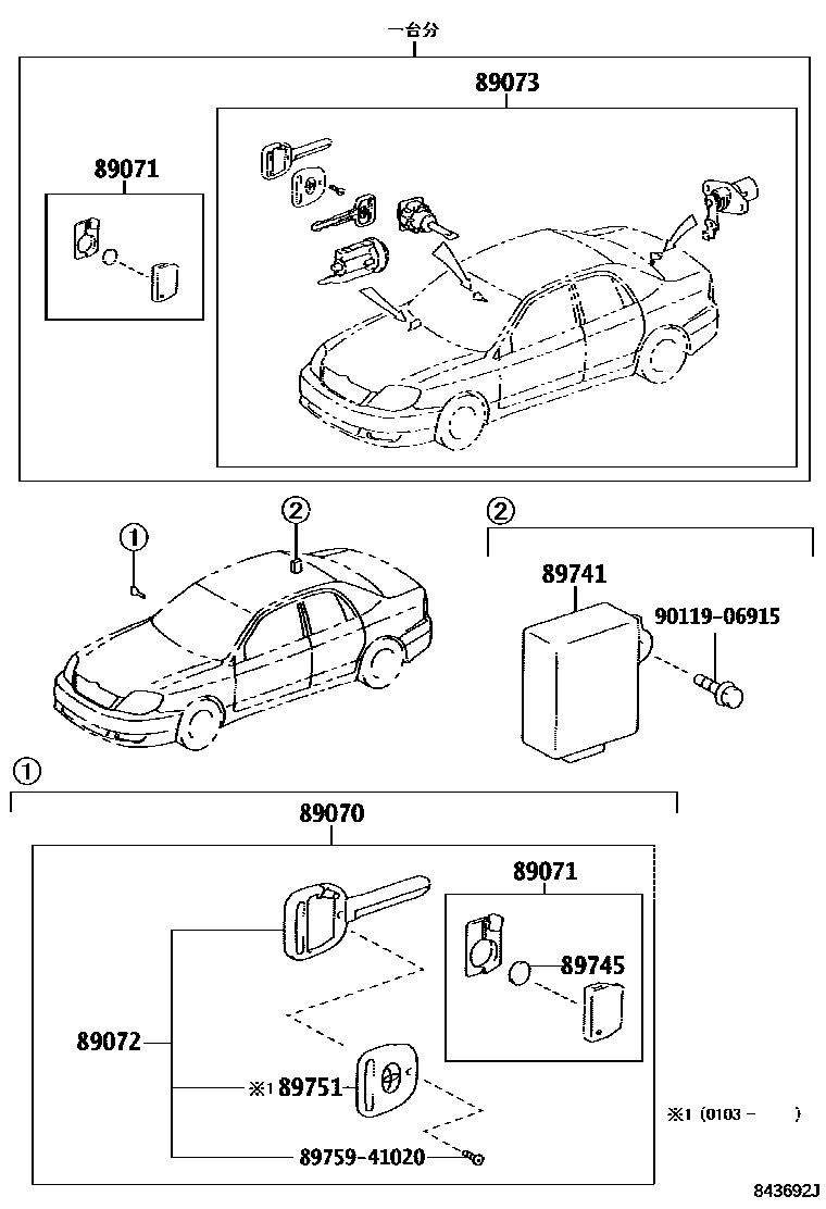 Toyota COROLLA 遥控门锁 EPC diagram — 843692J