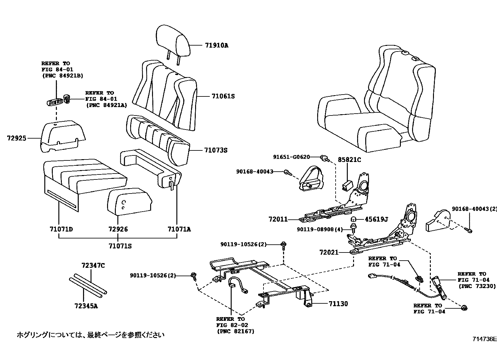 Toyota COROLLA 前排座椅和座椅滑轨 EPC diagram — 714736E