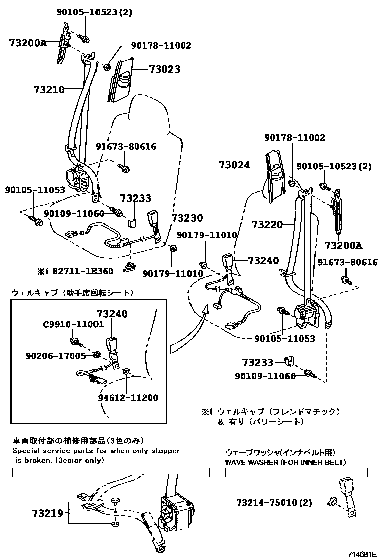 Toyota COROLLA 安全带和儿童保护座椅 EPC diagram — 714681E