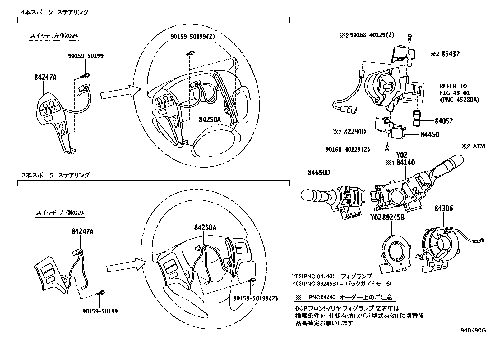 Toyota COROLLA 开关和继电器和ECU EPC diagram — 84B490G