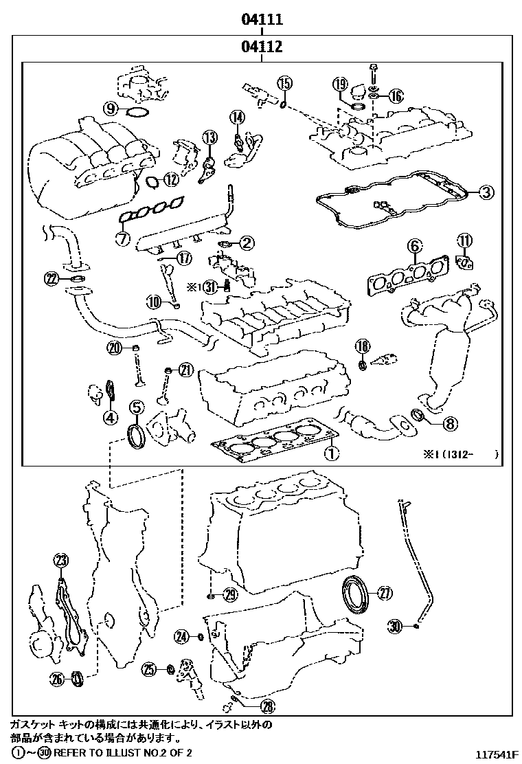 Toyota COROLLA Engine Overhaul Gasket Kit EPC diagram — 117541F