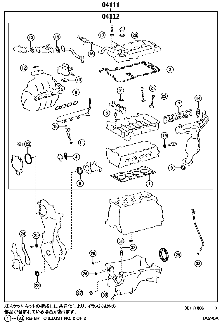 Toyota COROLLA Engine Overhaul Gasket Kit EPC diagram — 11A590A