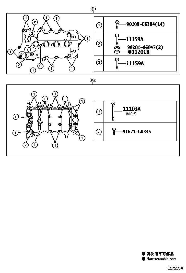 Toyota COROLLA Cylinder Head EPC diagram — 117533A