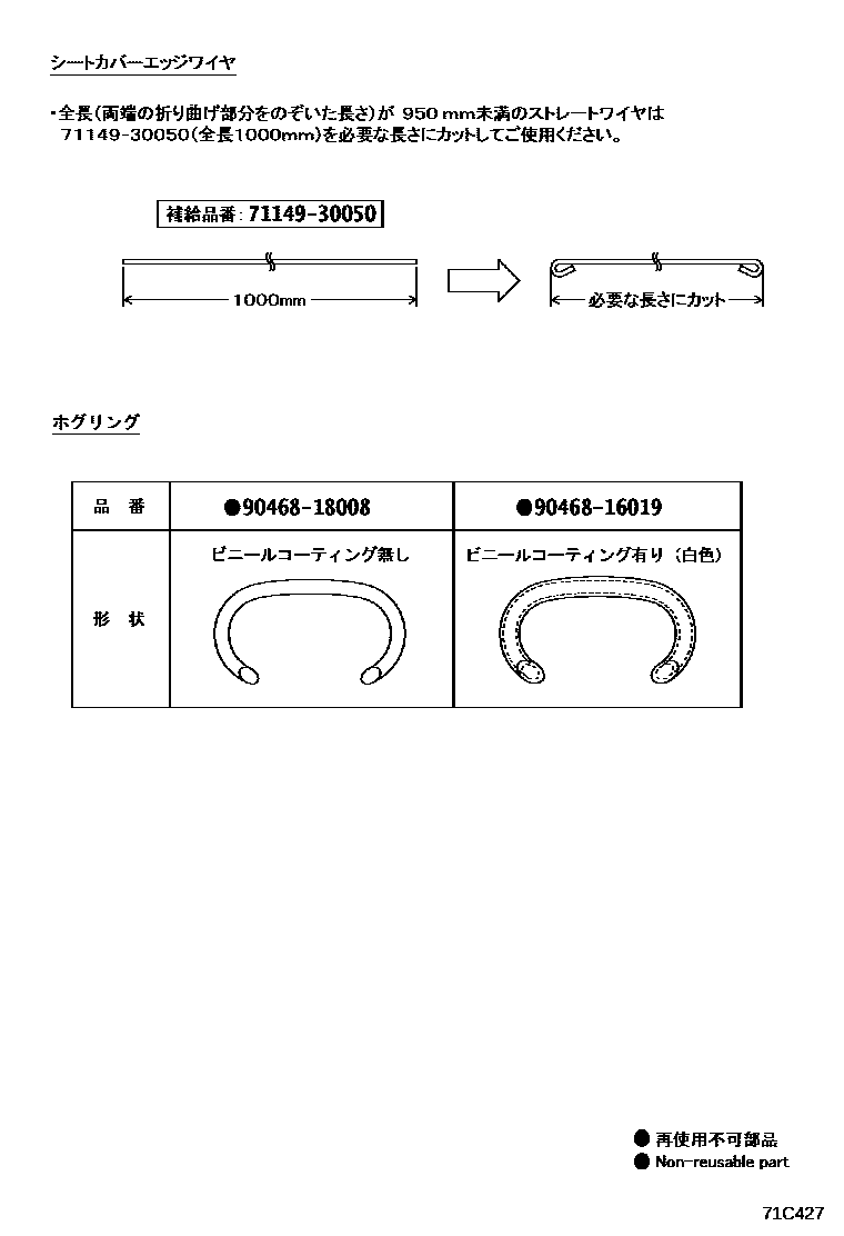 Toyota COROLLA 前排座椅和座椅滑轨 EPC diagram — 71C427