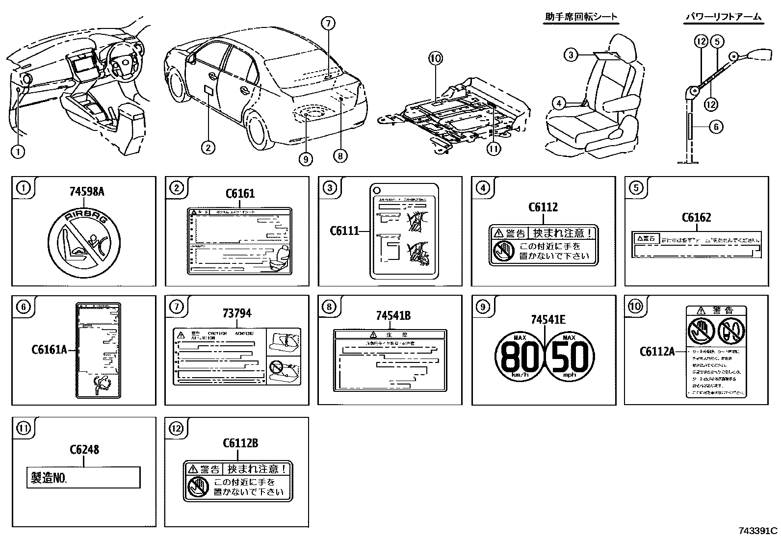 Toyota COROLLA 警示铭牌(车外和车内) EPC diagram — 743391C