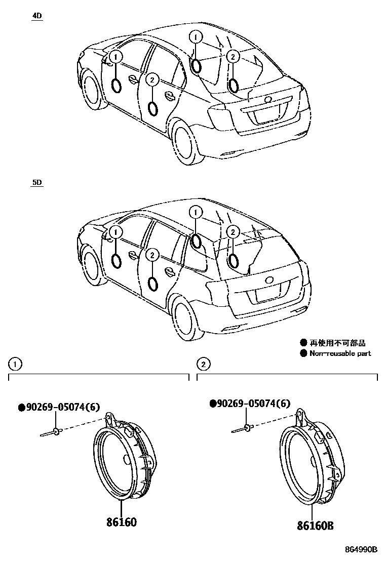 Toyota COROLLA 扬声器 EPC diagram — 864990B