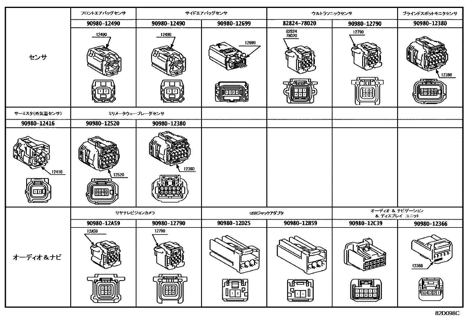 Toyota COROLLA 线束和卡夹 EPC diagram — 82D098C