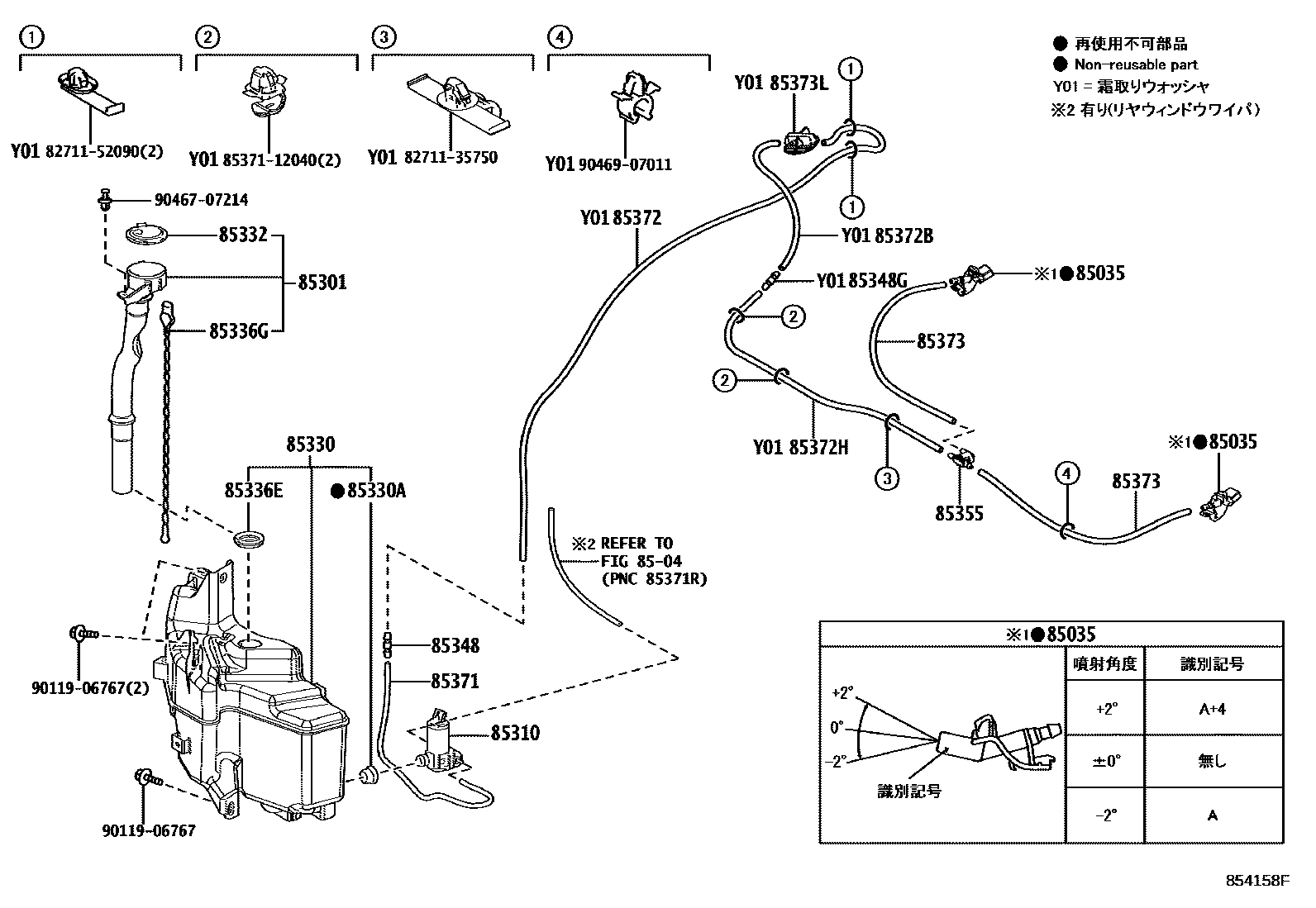 Toyota COROLLA 挡风玻璃清洗器 EPC diagram — 854158F