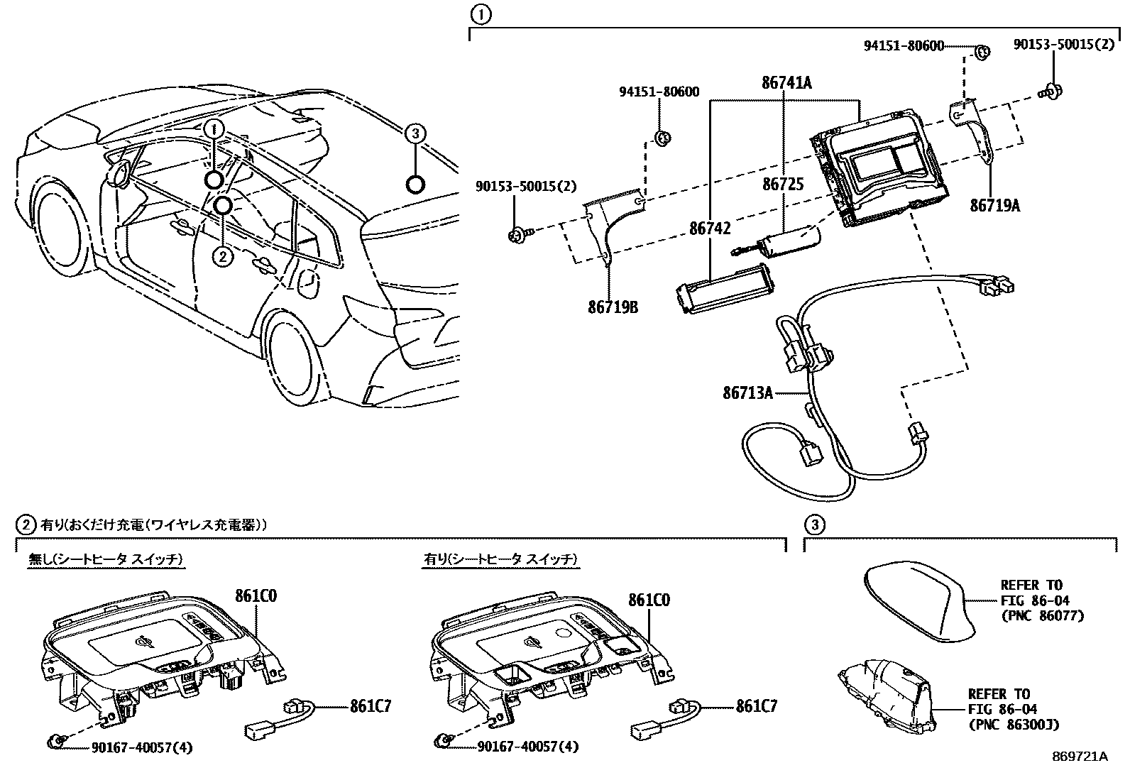 Toyota COROLLA 车载电话和呼救装置 EPC diagram — 869721A