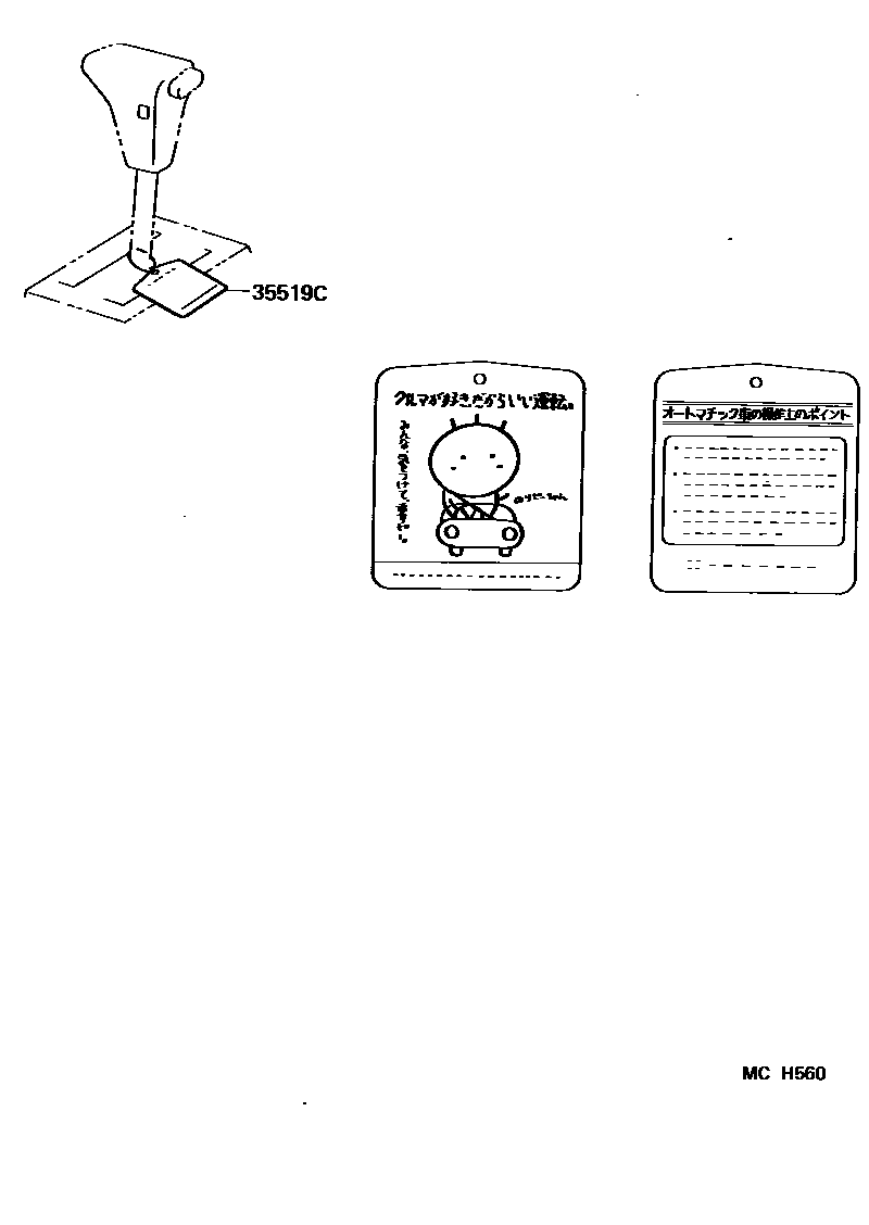Toyota COROLLA Shift Lever & Retainer EPC diagram — MCH560
