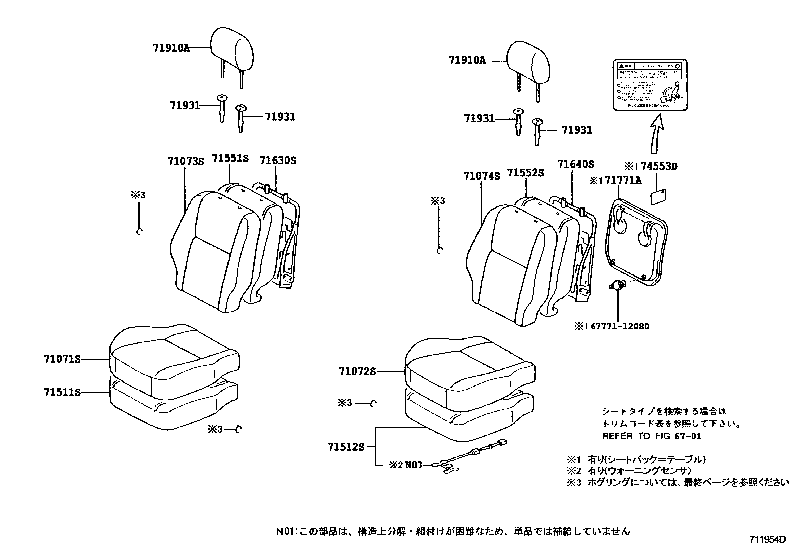 Toyota COROLLA 前排座椅和座椅滑轨 EPC diagram — 711954D