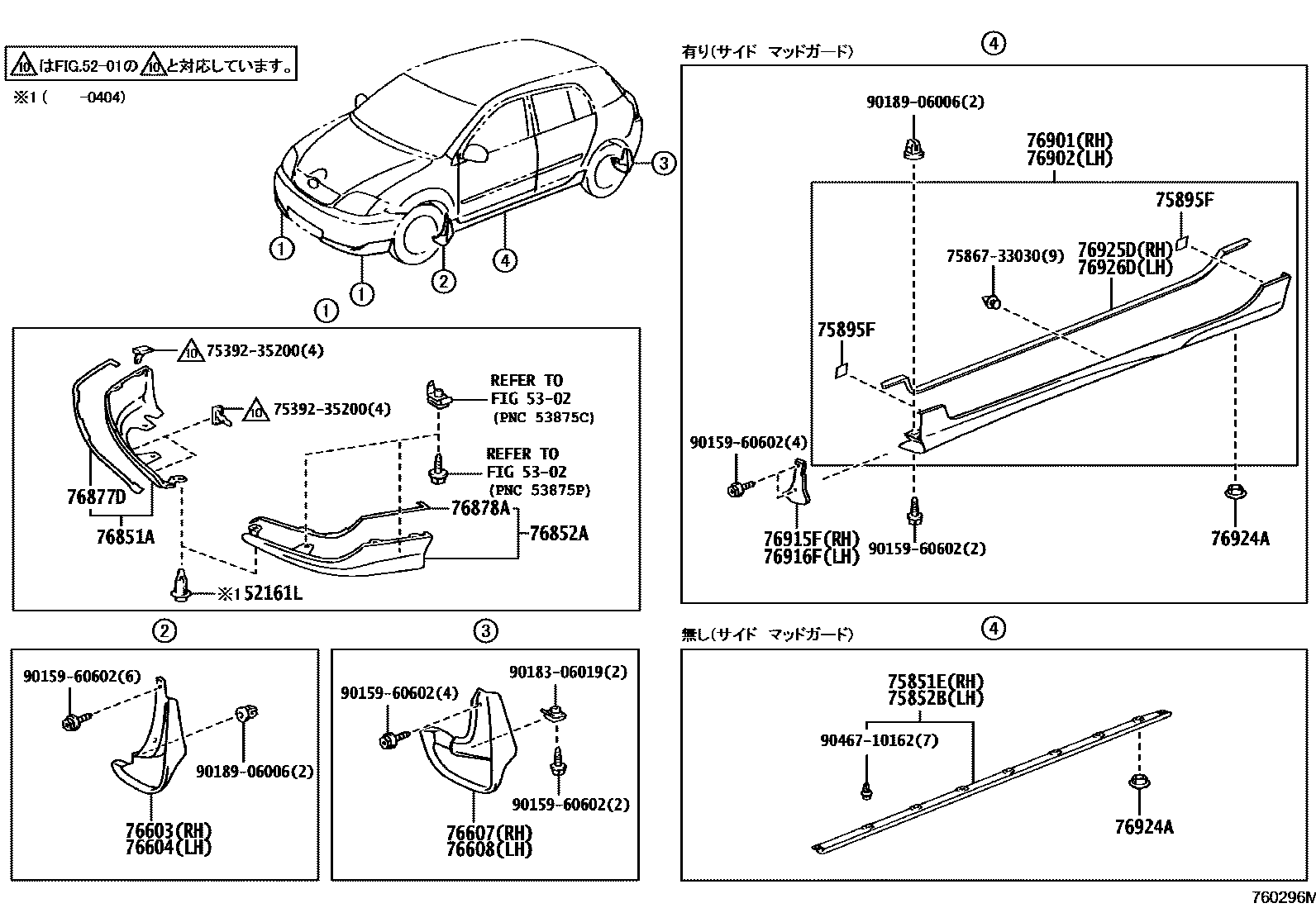 Toyota COROLLA 挡泥板和扰流板 EPC diagram — 760296M