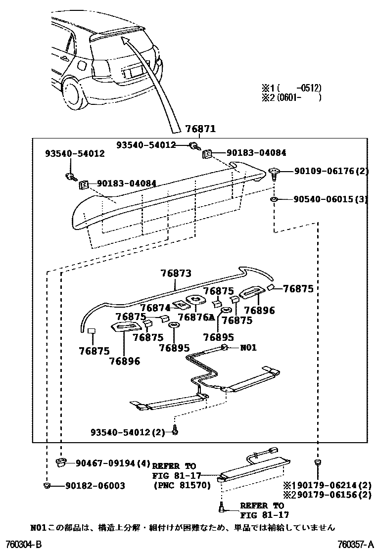 Toyota COROLLA 挡泥板和扰流板 EPC diagram — 760357A