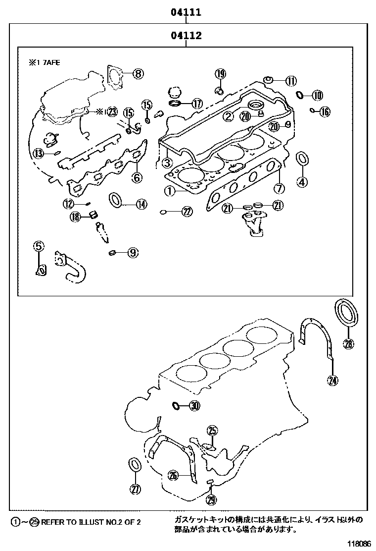 Toyota COROLLA Engine Overhaul Gasket Kit EPC diagram — 118086