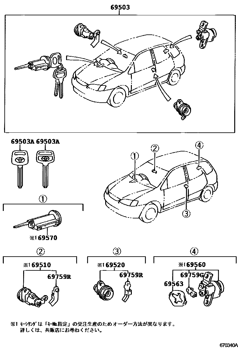 Toyota COROLLA 锁芯组件 EPC diagram — 670340A