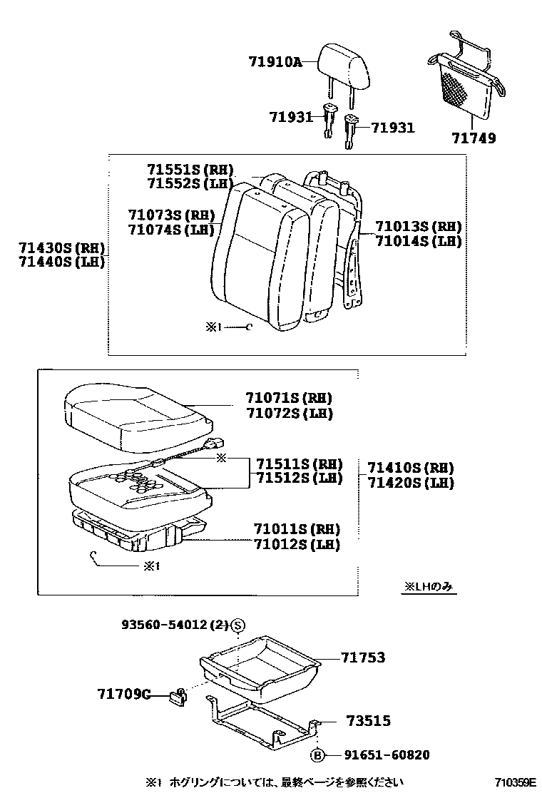 Toyota COROLLA 前排座椅和座椅滑轨 EPC diagram — 710359E