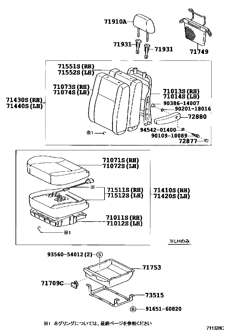 Toyota COROLLA 前排座椅和座椅滑轨 EPC diagram — 711328C