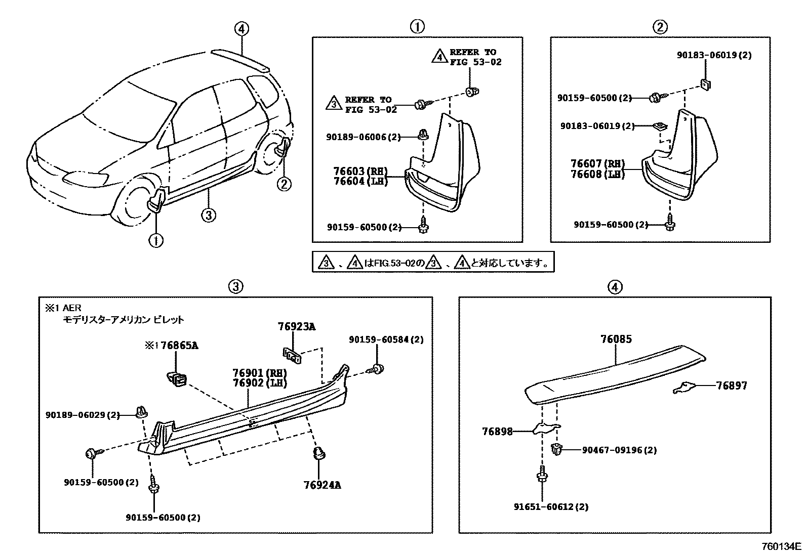 Toyota COROLLA 挡泥板和扰流板 EPC diagram — 760134E