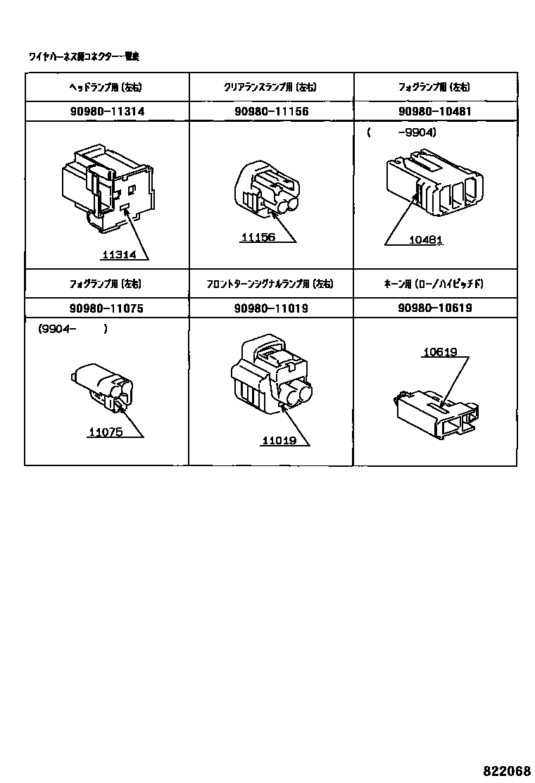 Toyota COROLLA 线束和卡夹 EPC diagram — 822068
