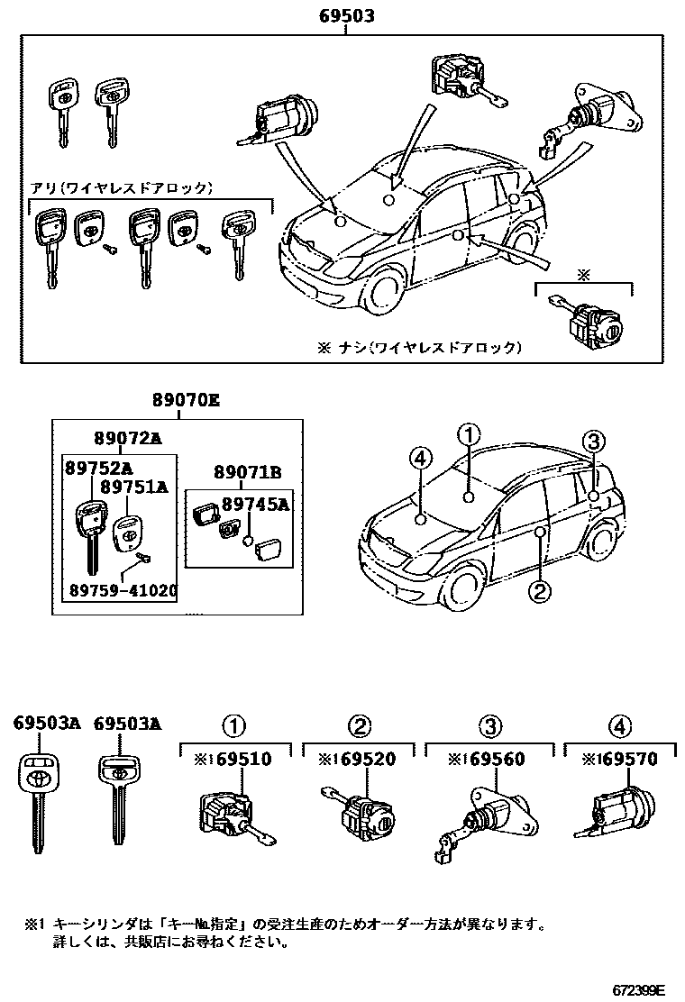Toyota COROLLA 锁芯组件 EPC diagram — 672399E