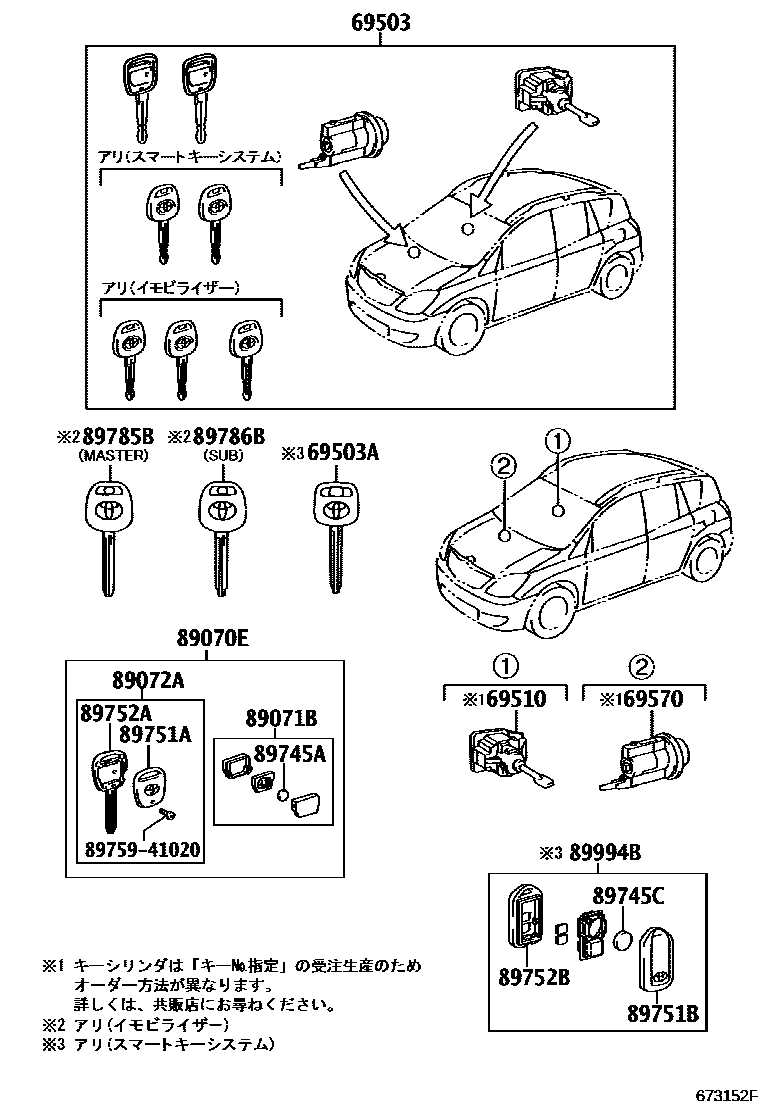 Toyota COROLLA 锁芯组件 EPC diagram — 673152F