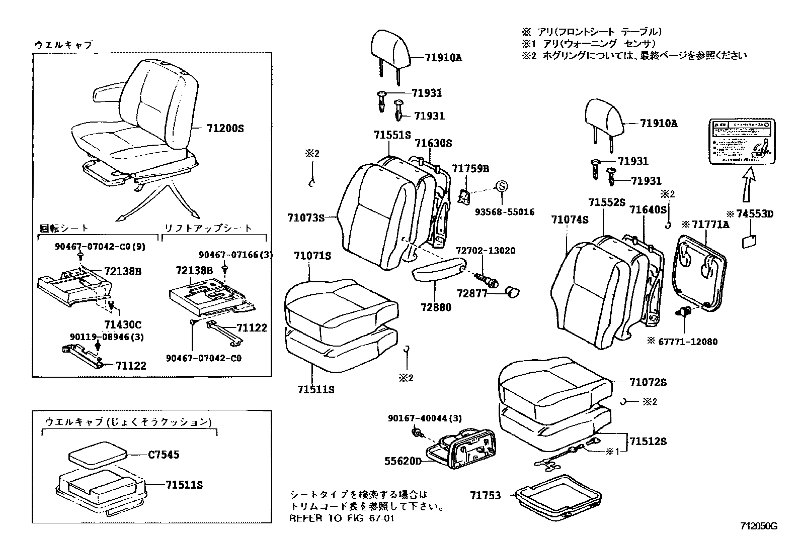 Toyota COROLLA 前排座椅和座椅滑轨 EPC diagram — 712050G