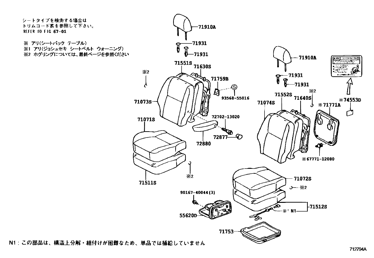 Toyota COROLLA 前排座椅和座椅滑轨 EPC diagram — 712794A