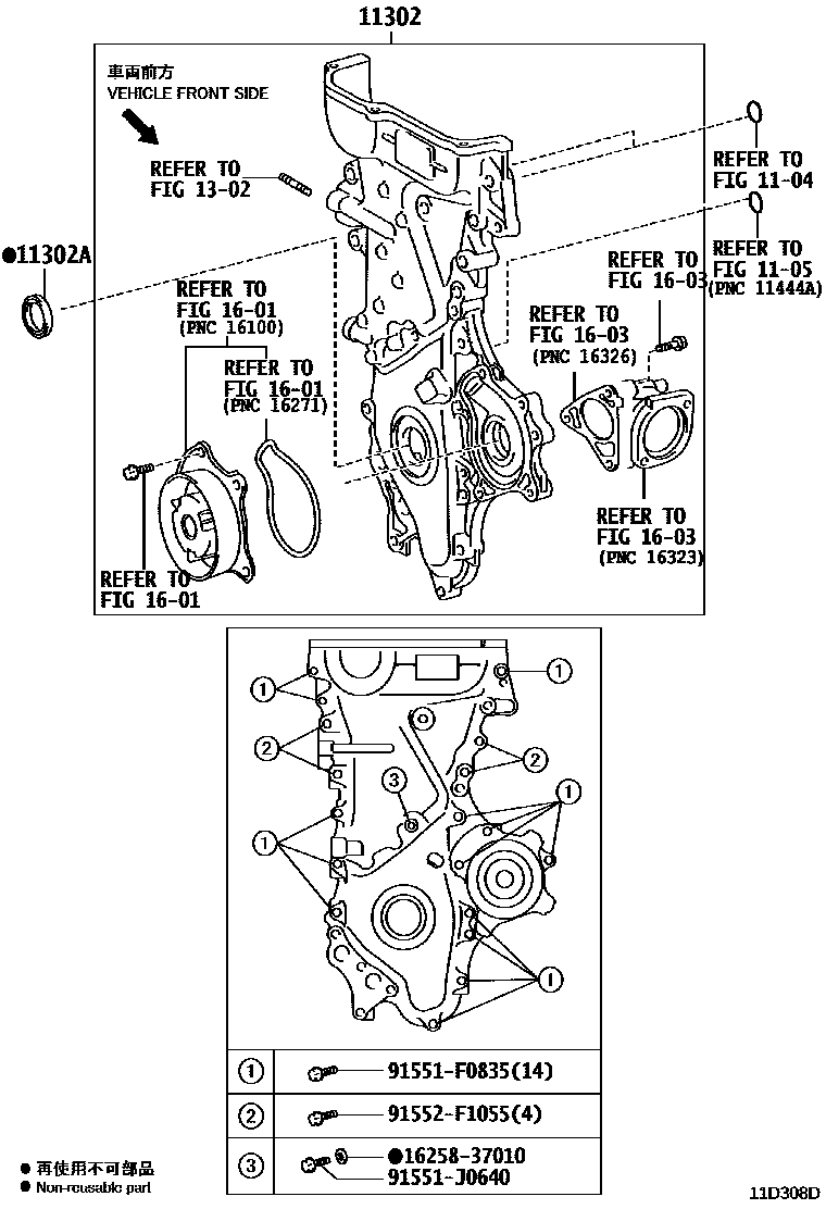 Toyota COROLLA Timing Gear Cover & Rear End Plate EPC diagram — 11D308D