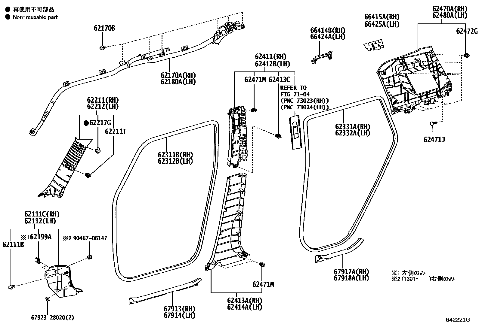 Toyota COROLLA 内饰板和车门防水胶条 EPC diagram — 642221G