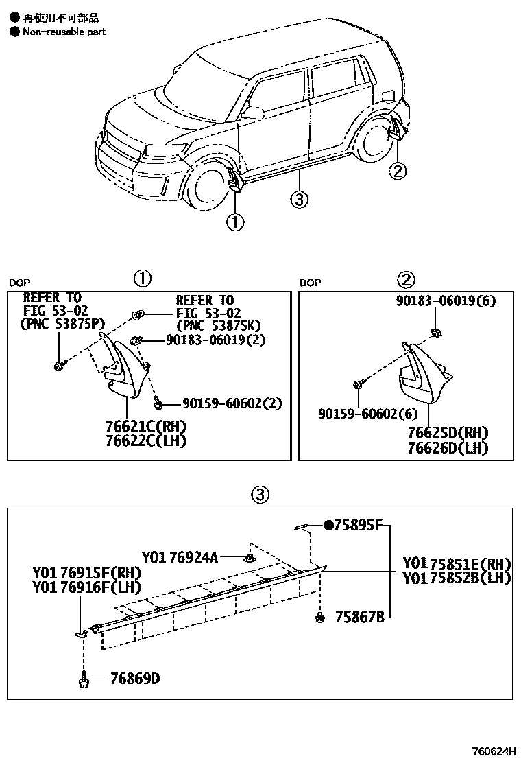 Toyota COROLLA 挡泥板和扰流板 EPC diagram — 760624H