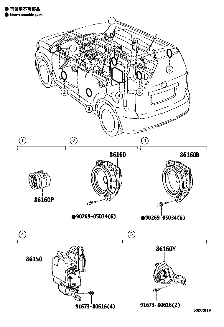 Toyota COROLLA 扬声器 EPC diagram — 863381B