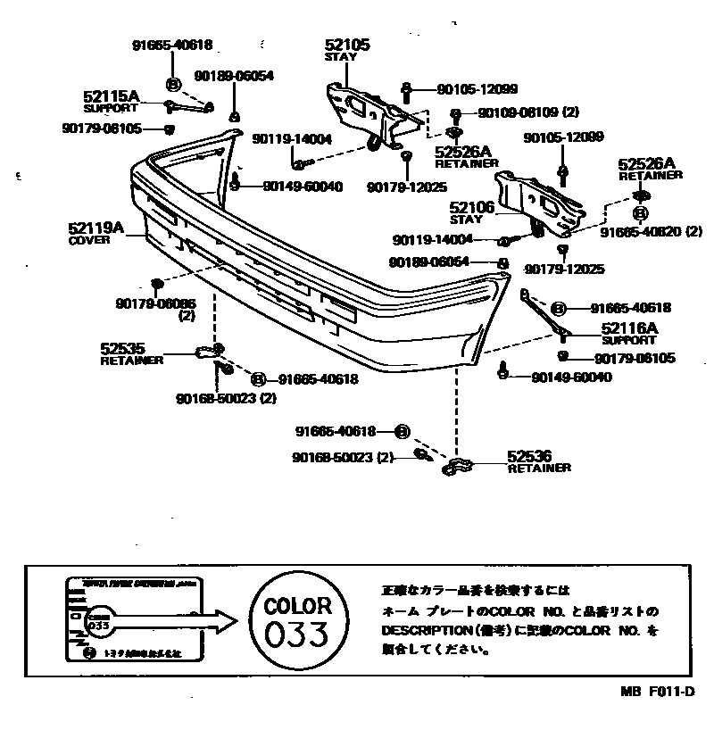 Toyota COROLLA 前保险杠及附件 EPC diagram — MBF011D