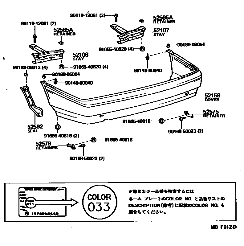 Toyota COROLLA 后保险杠及附件 EPC diagram — MBF012D