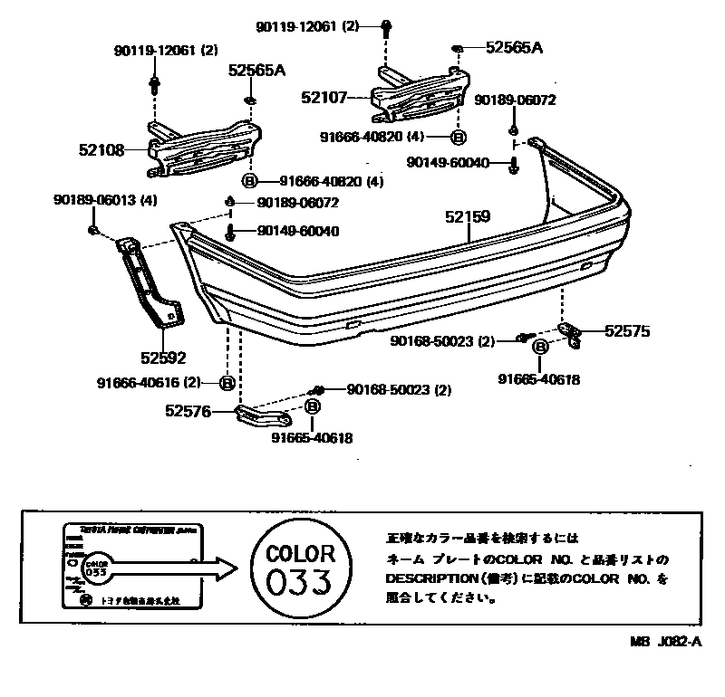 Toyota COROLLA 后保险杠及附件 EPC diagram — MBJ082A
