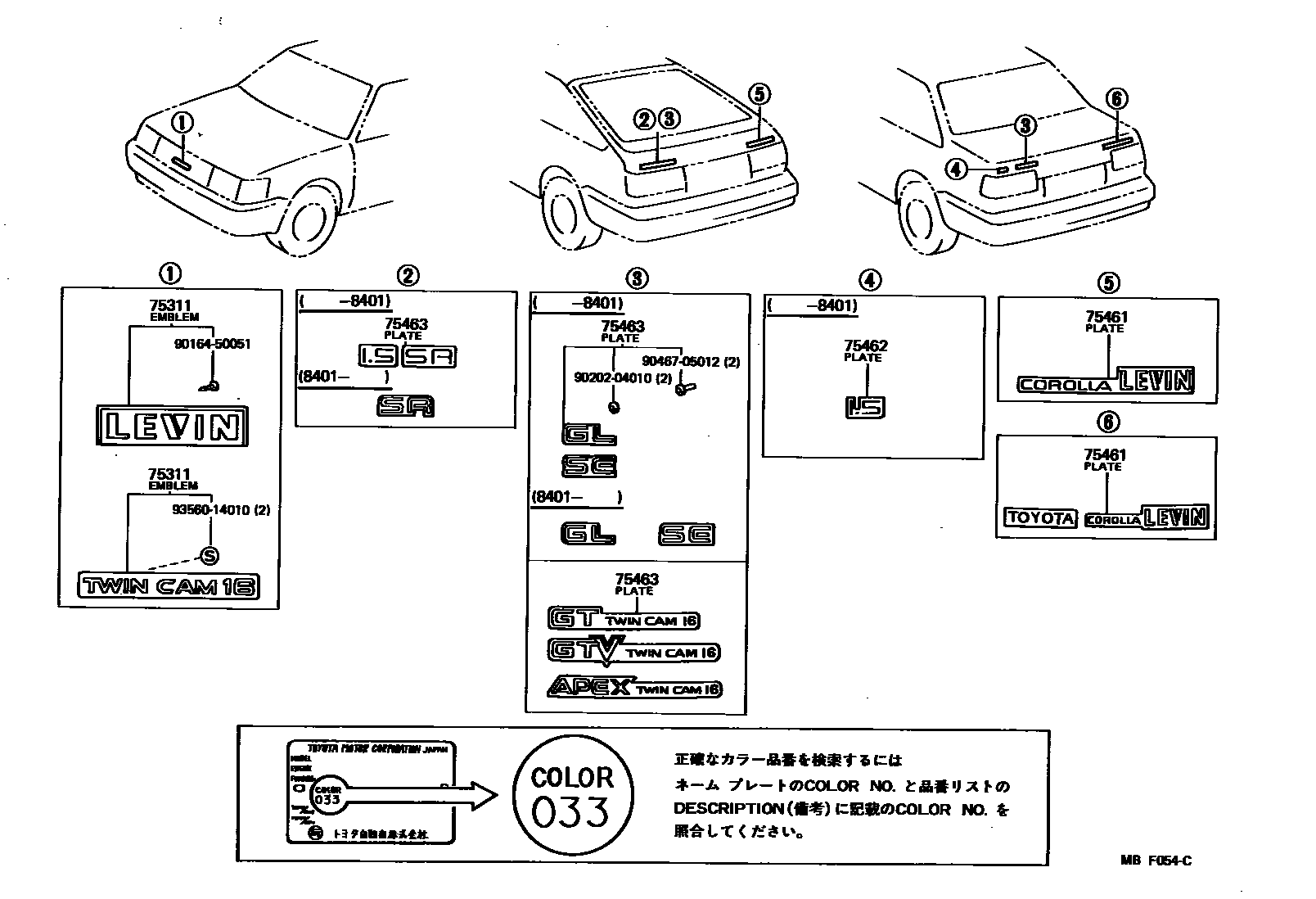 Toyota COROLLA 丰田徽标和铭牌(车外和车内) EPC diagram — MBF054C