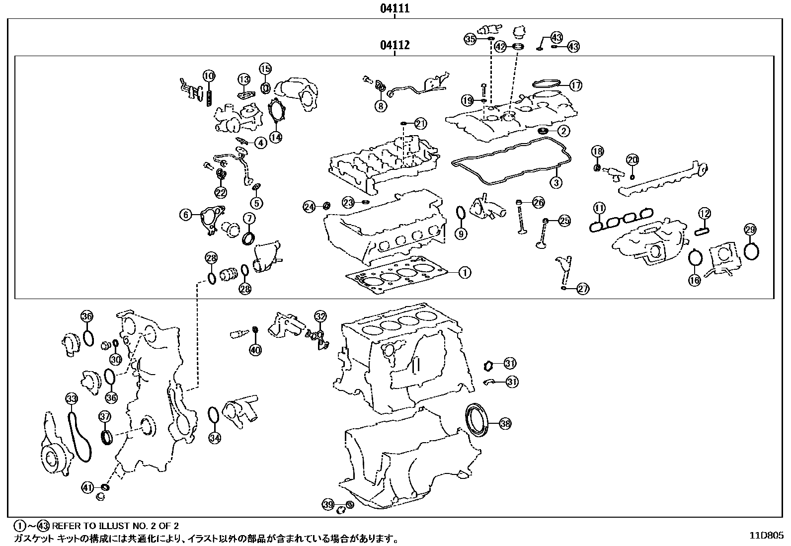 Toyota COROLLA Engine Overhaul Gasket Kit EPC diagram — 11D805
