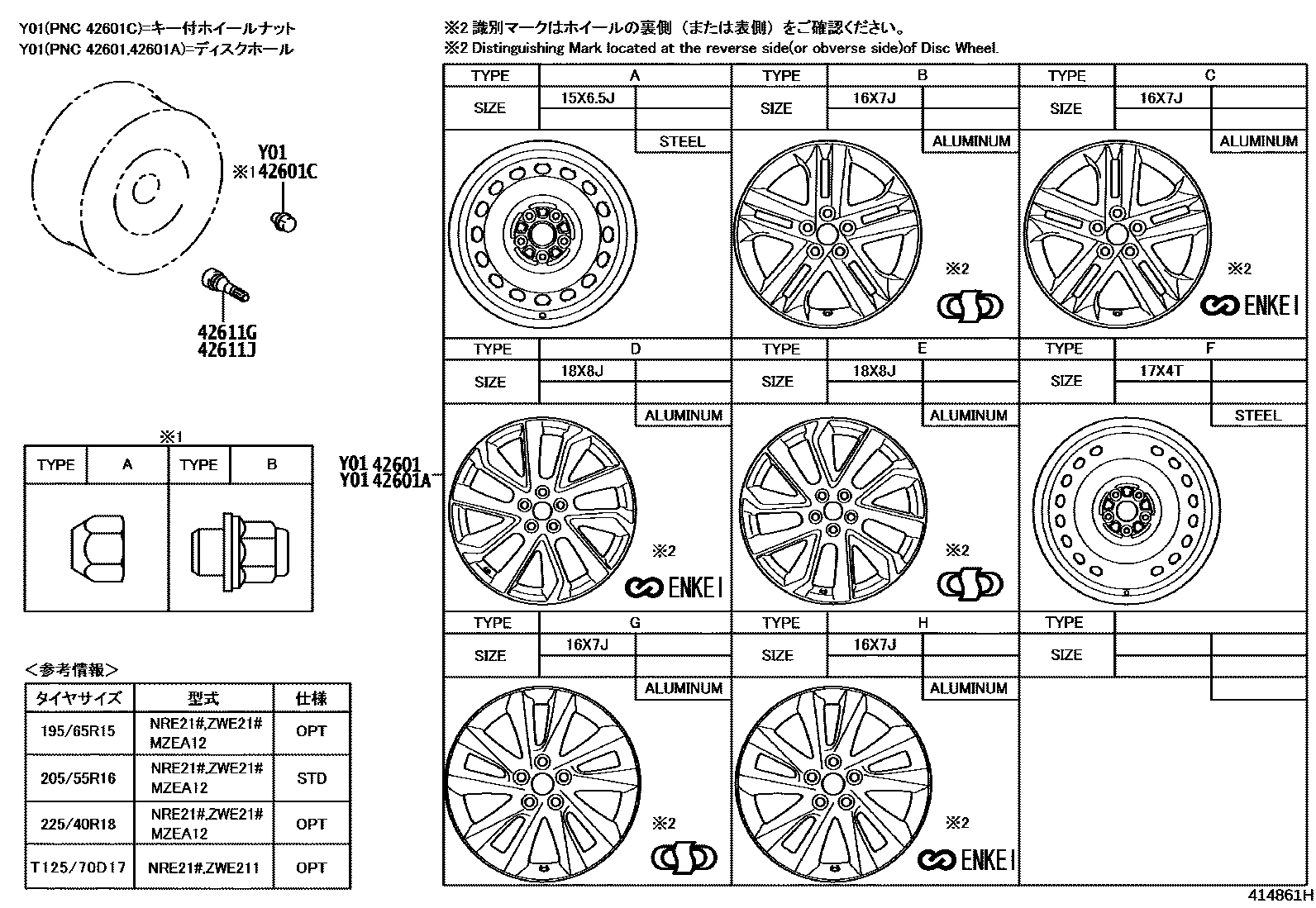 Toyota COROLLA 车轮和车轮盖 EPC diagram — 414861H